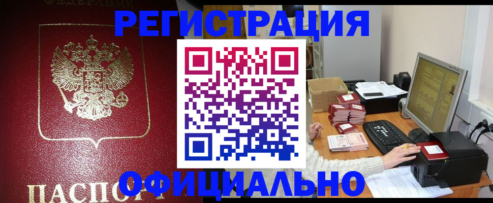 прописка законно в Няндоме